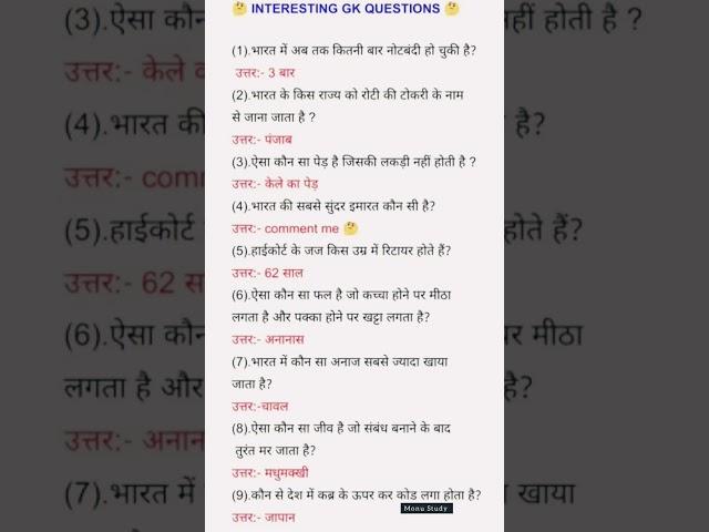 सामान्य ज्ञान #ssc​ #shsl​ #cgl​ #mts​ #army​ #nda​ #itbp​ #navy​ #importaint​ #qustion​ #shorts