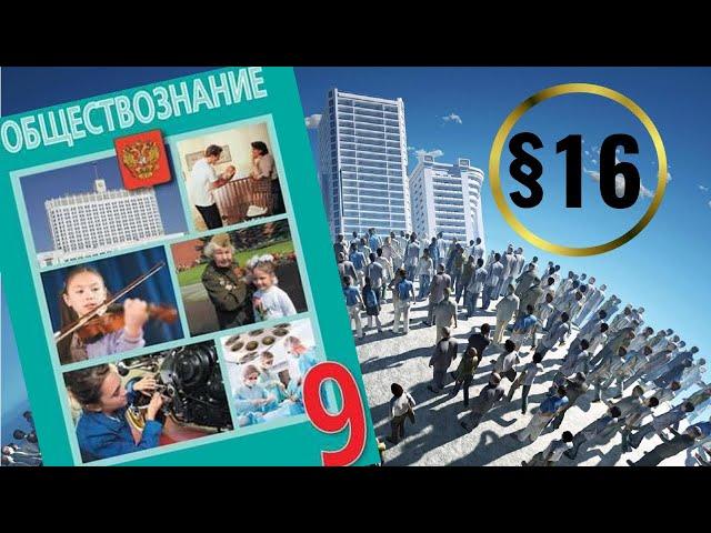 Обществознание. 9 класс. §16. Роль права в жизни человека, общества и государства