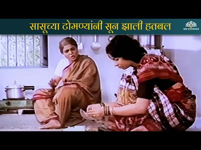 सासूच्या टोमण्यांनी सून झाली हतबल | Maza Ghar Majha Sansar | सासू सून Drama Scene