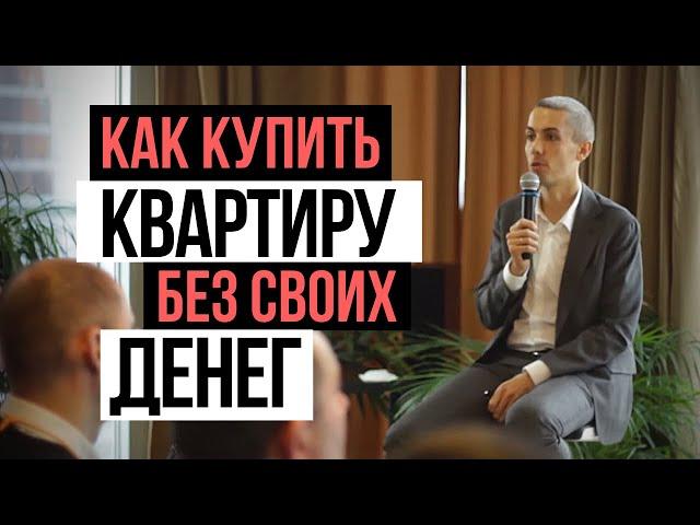 Как купить 2 квартиры без денег? Инвестиции - откуда взять деньги? Инвестиции в недвижимость 2019