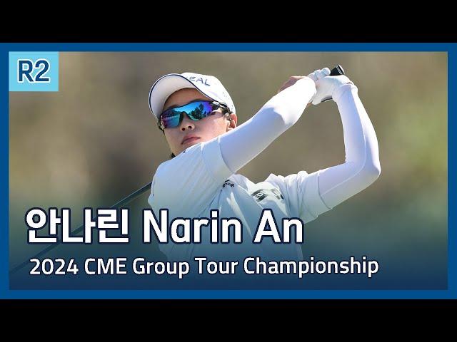 안나린 Narin An | LPGA 2024 CME Group Tour Championship 2라운드 하이라이트