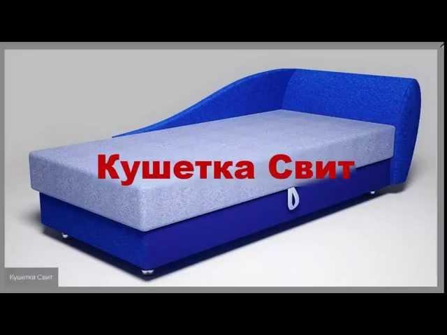 Детская мягкая мебель. Детский диван кровать раскладной - кушетка Свит. Интернет-магазин "Лайтик"