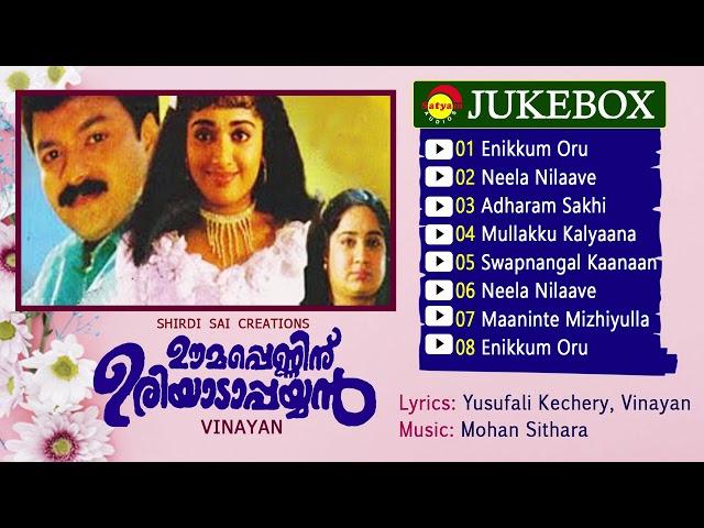 Oomappenninu Uriyaadaappayyan (2002)| Full Audio Songs Jukebox | Mohan Sithara | Yusufali Kechery