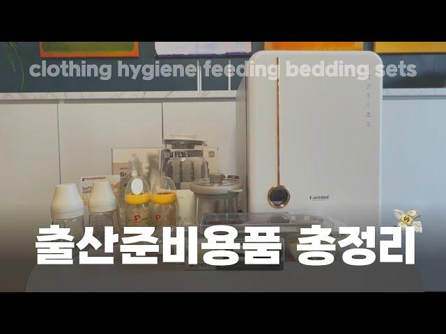  예산 절반으로 줄인 출산용품 리스트