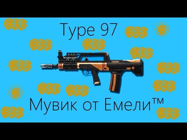 [WF] Элитный Type 97