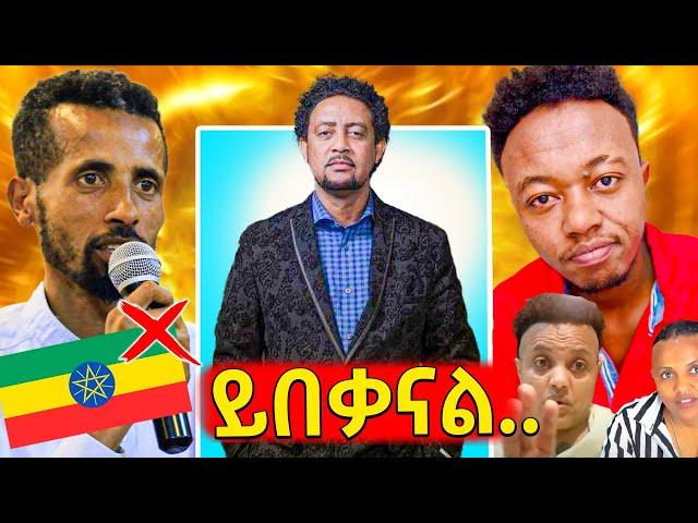 ታዋቂ አርቲስቶቹ በጃፓን ጥገኝነት ጠየቁ, ዲጄ ሊ ሰክራ ያጋለጠቺው ሚስጥር,ፋሮምሳ rich man miko ተመልስዋል..EBSTV