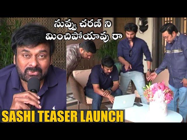 MegaStar Chiranjeevi Launches Sashi Teaser | Sai Kumar Son Hero Aadi New Movie Launch