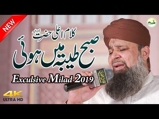 Subha Taiba Mai Hwi owais raza qadri Ramzan Naats | New Ramadan Naat Sharif