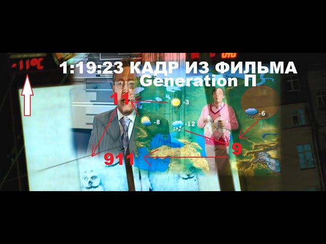 В фильме Generation П рассказывают о нашей Игре