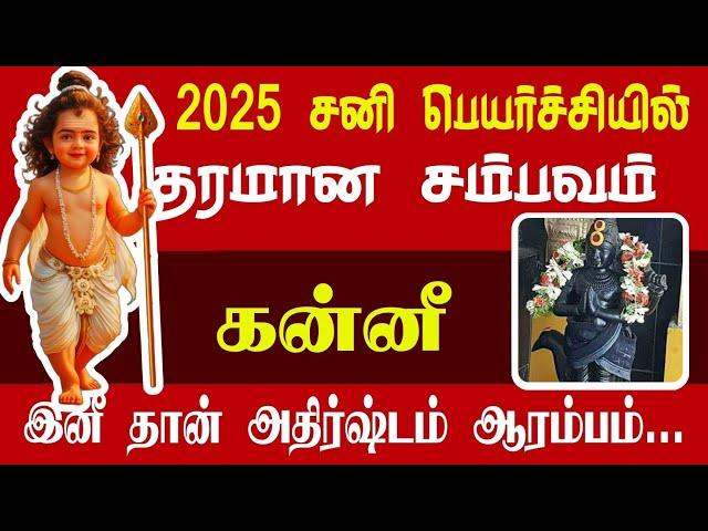 Kanni rasi palan சனி பெயர்ச்சி 2025-2027 | Rasi palan tamil | Isai besty