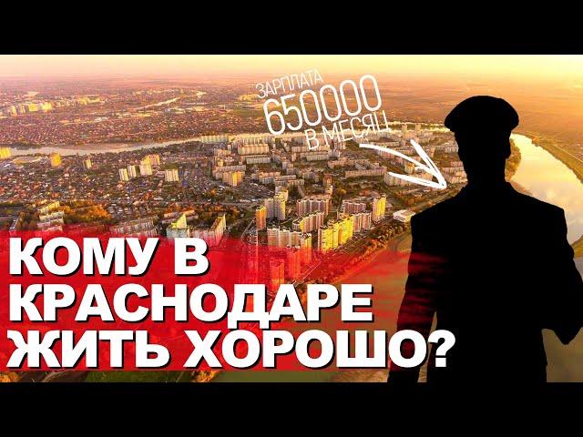 Самые высокооплачиваемые вакансии в Краснодаре Какие зарплаты в Краснодаре? Переезд в Краснодар 2021