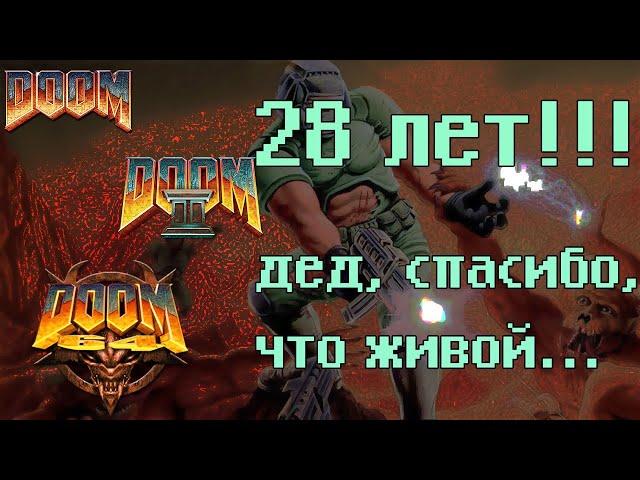 28 лет DOOM! Новая графика, ремейки и группы энтузиастов; классические части, моддеры и обзор ВСЕГО