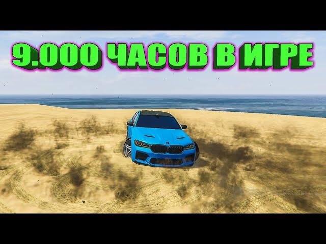 МОЙ ДЕНЬ ПОСЛЕ 9.000 ЧАСОВ НА СЕРВЕ GTA 5 RP RADMIR