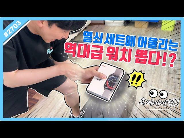 열쇠 세트에 어울리는 역대급(?) 워치까지 뽑았다!?ㅋㅋㅋ 열쇠 뽑기 풀세트로 털어보기!! (고니두욘몬 20240712) #2703