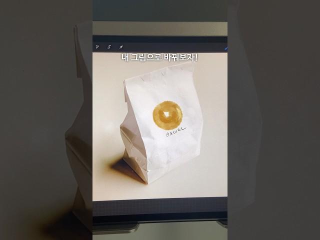내 그림으로 진짜 같은 목업 이미지 만들기