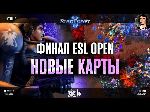 НАШУМЕВШИЙ ФИНАЛ ESL Open: MaxPax перепробовал все в матче против Клема на ESL StarCraft II Open