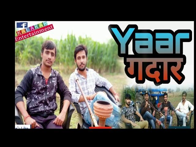 Yaar गदार by Nitin, Ankit.  Kalakar entertainment  Ankit Lamba, Nitin sehrawat