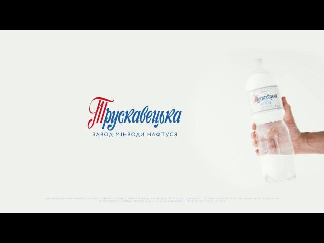 "Трускавецька" - Магія Мінеральної Води (Негазована, коротка версія)