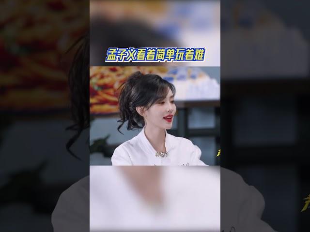 #孟子义 本人测评：看着简单玩着难  #奔跑吧13 #爱豆星日常