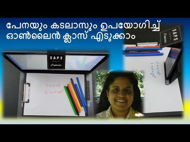 Low cost online teaching tool | SAPS Virtual whiteboard for online teaching | Malayalam