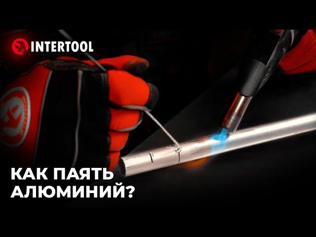 Как паять алюминий в домашних условиях или мастерской | Пайка алюминия