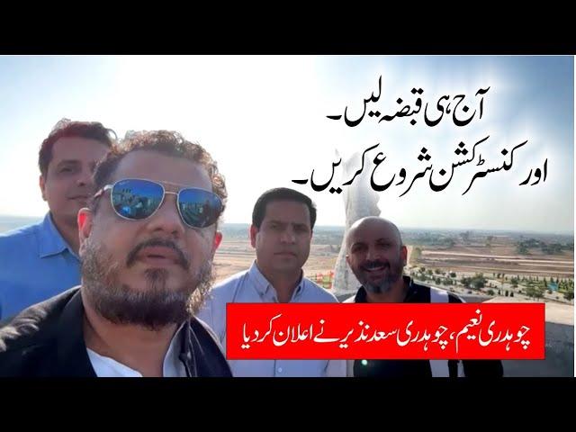 Blue World City Possession Announcement | Blue World City Islamabad Latest News