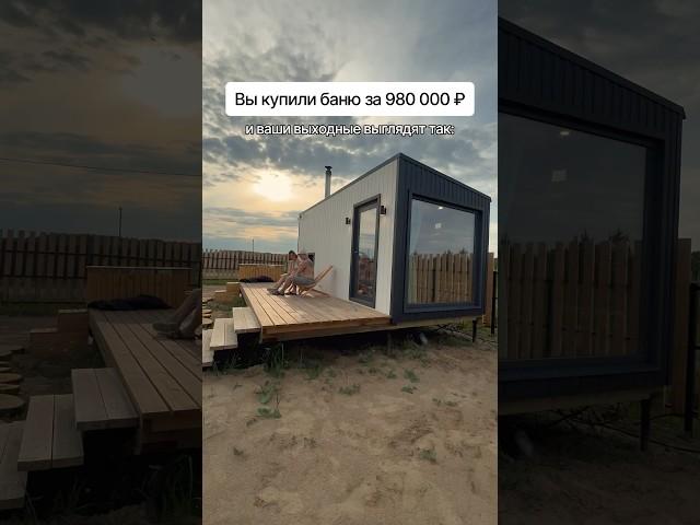 С доставкой по всей России. Доступно в кредит и ипотеку. #модульныйдом #домподключ #модульныебани