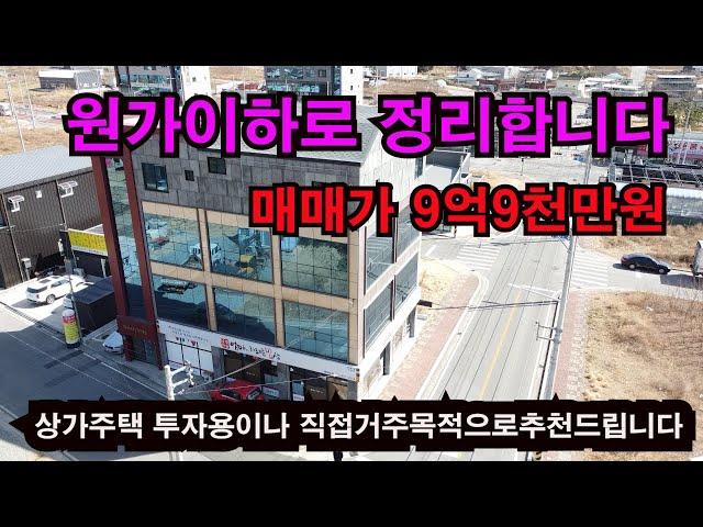 부동산팩트TV (계약진행중)상가주택매매 원가이하로 정리합니다 칠곡군 석적읍 남율리 구미3공단 5분거리위치 #구미상가매매#상가주택매매