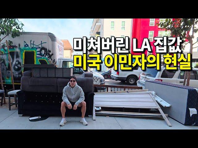미국 이민자가 본 충격적인 LA 월세, 그 안에서 합리적인 집 구하기 | LA 집구경