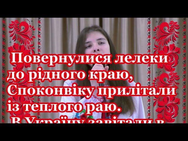 "Лелека " Плюс зі словами
