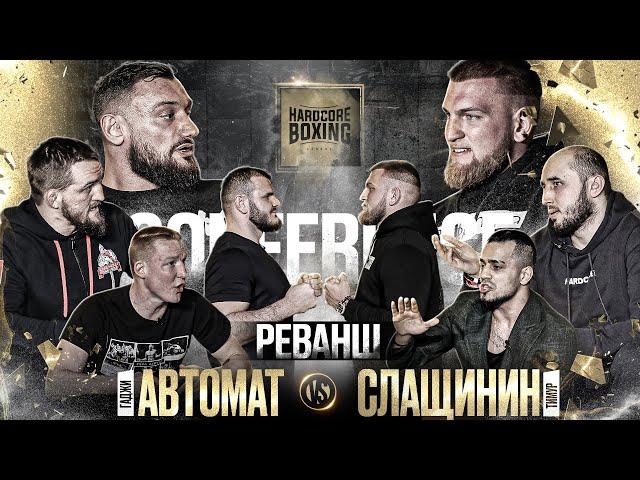 Гаджи VS Слащинин–РЕВАНШ! Никулин VS Белаз. Самат. Джавид VS Сивый–КОНФЛИКТ. Хадис VS Недашковский