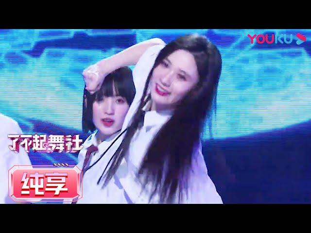 【Focus Cam】Barbara | Great Dance Crew | YOUKU SHOW