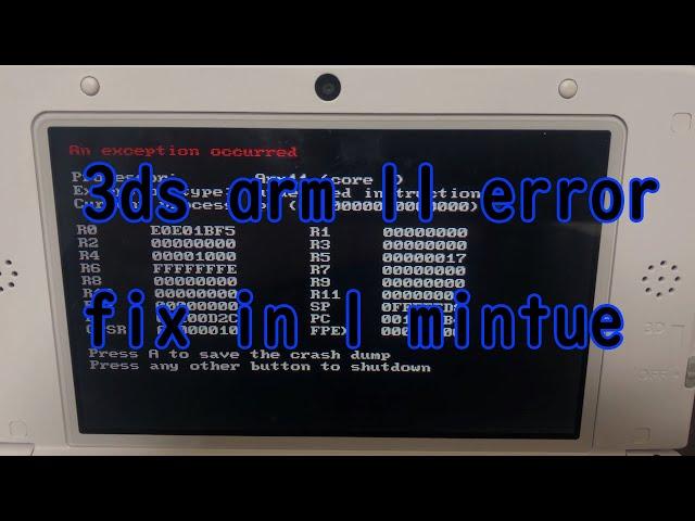 3ds开机报错解决方法 arm 11 error fix in 1 mintue |1分钟解决3ds不能开机问题|１分間で3ds起動不能問題を解決