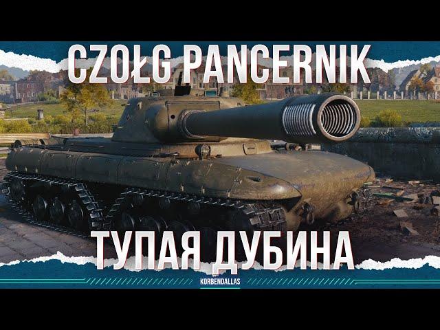 ТАНК ПОД ХМЕЛЬНОЕ - CC-46 Pancernik