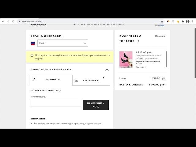 Промокод ASOS