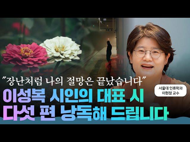 현대시의 걸작, 이성복 시인의 『그 여름의 끝』 해석하기 l 이교수의 책과사람