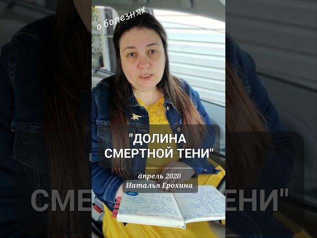 151. Наталья Ерохина "ДОЛИНА СМЕРТНОЙ ТЕНИ" #наталья_ерохина #стихи #авторскиестихи #поэзия