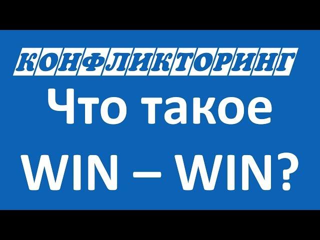 Конфликторинг | Таблица логических результатов переговоров | ТРИЗ в конфликтах людей