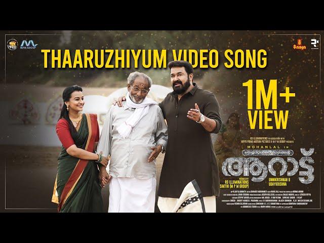 Thaaruzhiyum Official Video Song | Aaraattu | Mohanlal | Rahul Raj | Harishankar K.S| Unnikrishnan B