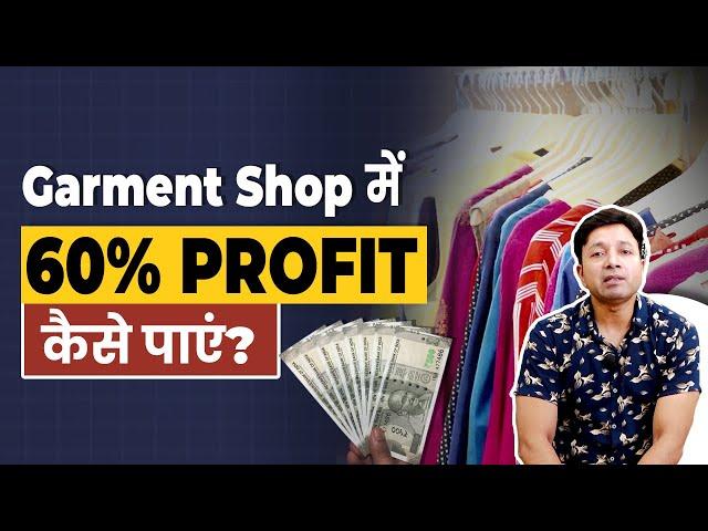 High Profit Garment Store के लिए Interior Design Ideas!