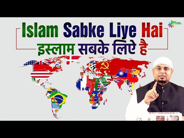 Islam Sabke Liye Hai | Islam Ka Paigham 49 | Shaikh Sanaullah Madani | iPlus TV