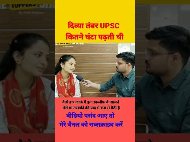 divya tanwar l ias interview l ias l ias status l ips divya tanwar l divya tanwar ki interview