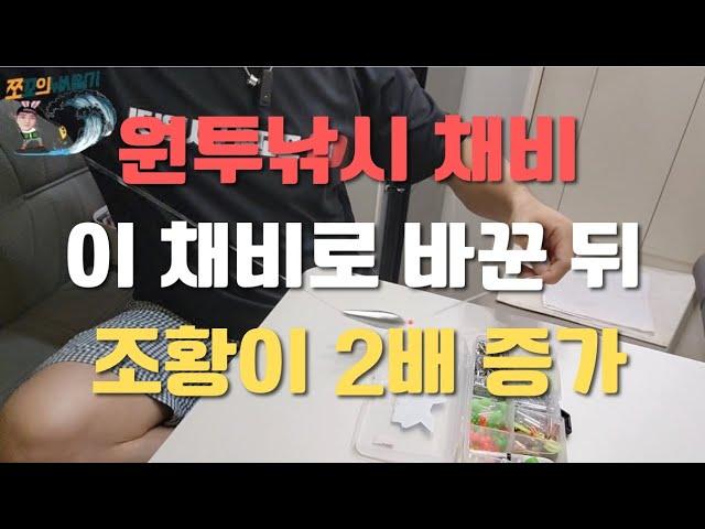 조과는 2배 높이고 채비손실이 적은 원투낚시 채비 만드는 특급 비밀공개