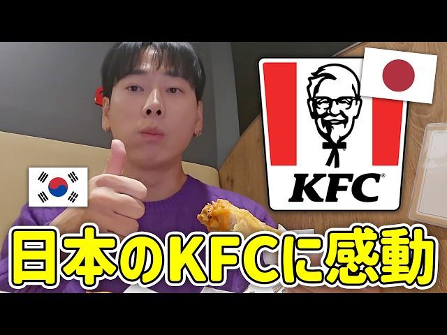 日本人の真似をしてクリスマスにKFCを食べてみた韓国人がショックを受けた理由