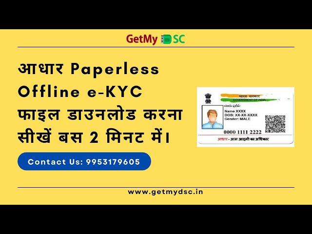 How to Download Aadhaar XML  file for Offline Ekyc | Get My DSC