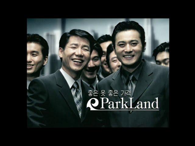 [TV광고] 2002 파크랜드 박상원 장동건