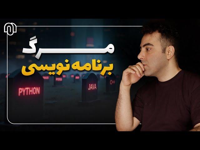  مرگ برنامه‌نویسی؟! آینده‌ای که NVIDIA در حال ساخت آن است! 