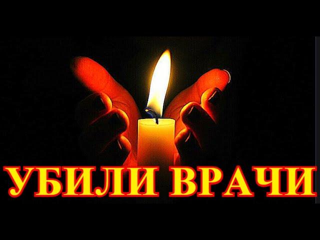 Малахов сообщил о смерти...Утром скончался артист Александр Пономаренко...