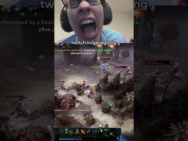 twitch geraglong #dota2 #dota #dota2shorts #dotashorts #dotarussia #dota2live #dotalive #glong