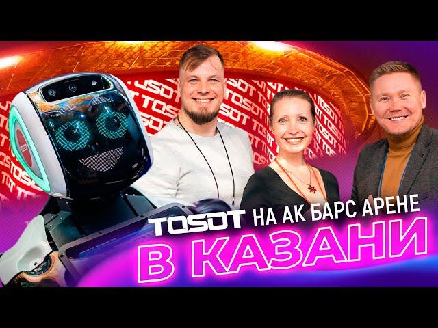 Тур с TM TOSOT: Климат для будущего!